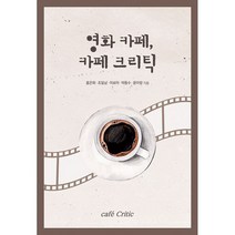 영화 카페 카페 크리틱, 도서