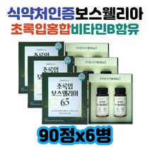 보수엘리아 보스웰릭산 보스웰리아 효능 관절 BCC 복용법 보스엘릭산 뉴질랜드산 초록입홍합 분말 비타민B 마그네슘 30대 40대 50대 60대 남성 여성 남자 여자 부모님 선물