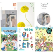 화평플러스몰 매일성경 큐티 2023년 3월 4월 개역개정 큐티아이 청소년 순 청매 큰글 본문 어린이 저학년 고학년, 매일성경_묵상과설교