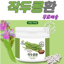 국내산작두콩 환 숨쉬기 편한 고장 건강한 작두콩환 작두콩효능 국내산 순수 발효 작두콩환 남녀노소 간편 건강 온가족 건강식품 작두콩환 무첨가 안심 지킴이