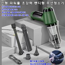 1+1 신형 파워풀 초강력 핸디형 무선청소기 가벼 책상 진공청소기 과일 껍질/종이 부스러기/흙모래/모발, 그린 레귤러*2개
