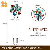 북유럽풍 철제 풍차 야외 정원 장식 회전 빌라 유치원 조경, 양면풍차(꽃중선자채색) 높이 1.9m