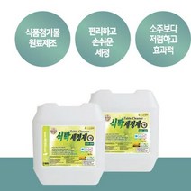 대용량 식탁 살균 천연 세정제 자몽추출 곡물발효 세균 끈적임없이 기름 비린내 제거 소독