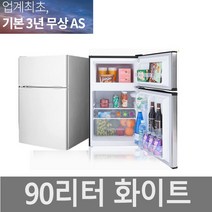 미니냉장고 소형냉장고 이쁜 원룸 사무실 냉장고 138L, 86L 2도어, 090B0W(화이트)