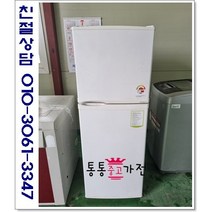 중고냉장고 일반형냉장고 대우 위니아 클라우드 211리터급 랜덤 삼성 엘지 원룸 투룸 자취용 투도어 서울경기 직접배송 지방 택배발송, 중고냉장고일반형투도어
