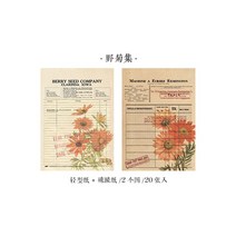 빈티지 대형 듀얼 소재 레트로 노트 DIY 스크랩북 입문서 콜라주 일기 메시지 메모장 선물 포장 장식, 08 G  20sheets  1book