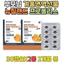 환절기 60대 면역 영양제 고함량 프로폴리스 징크 남성 활성산소제거 프리미엄프로폴리스 맞춤 건기식 항산화 음식 플라보노이드 목에좋은음식 목아플때 폴리폴리스 여성 활성산소 향균