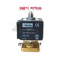 Cime 씨메 커피머신 솔레노이드밸브 2웨이 3웨이, 5)3웨이파커숏