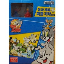 톰과제리 퍼즐 기차놀이/고전완구