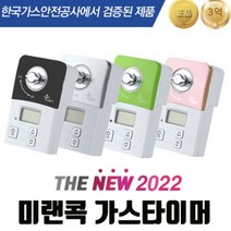 미랜콕 도시가스지동차단기 가스차단기 MG-06BT외4종 가스타이머 가스자동차단기, 그린 ／ MG-06GT, 1개