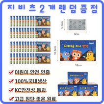 어린이 안전인증 두다다쿵 미니 아동 유아 겨울 핫팩 40회분, 상세페이지 참조