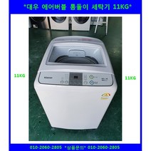 (중고)대우클라쎄에어버블버불세탁기14KG