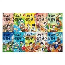 세진북 내일은실험왕 31-40 전10권 세트 모바일상품권, etc/etc