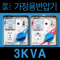 한일 가정용 변압기 3KVA 다운용 / 승압용 / 전기 / 안전인증 / 220V / 110V / 해외 / 직구 / 가전, 3KVA 220V-110V 다운용 변압기