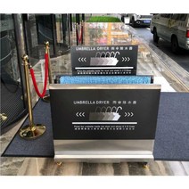 우산 물 제거기 비 탈수기 제수기 백화점 쇼핑몰 식당, 도장타입