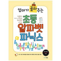 [랭컴] 초등 알파벳 파닉스, 없음