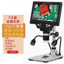 고화질 전자돋보기 고배율확대경 전자제품수리 실체현미경 7인치, 7인치1200만픽셀+금속+카드리더/16G카드