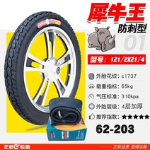 Zhengxin 57/62-203 12 1/2X2 1/4 세대 12인치 전기자전거 타이어, 08.Zhengxin 12 인치 외부 1세트