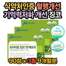 레시틴효과 혈행개선제 은행잎 레시틴효능 징코복용법 플라보노이드효능 플라보노이드효과 포스파티딜세린 기억력좋아지는법 레시틴효능 레시틴효과 집중력높이는법 뇌혈관영양제 뇌