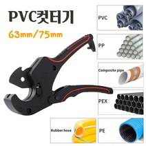 엑셀가위 PVC컷터 플라스틱 엑셀파이프 배관 나무 우레탄 튜브 호스카타 절단 컷터기 SK5 TEFLON 초강력커팅 09FARM 63mm/75mm 파이프커터 이글63/75, 75mm