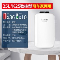 Kemin 20L 자동차 소형 냉장고 미니 가정용 기숙사 기숙사 렌트카 홈 이중 사용 단일 소형 냉동고, 홀 36  K25 듀얼 코어 CNC 버전 자동 에