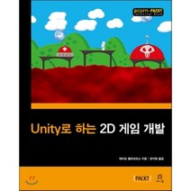 Unity로 하는 2D 게임 개발, 에이콘출판사