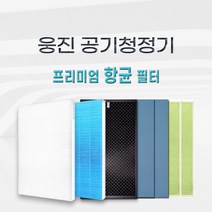 웅진 코웨이 AP-1004AH 1005AH 1009AH 1107FH 공기청정기 호환 필터, H13헤파필터, H13헤파 / 4종SET