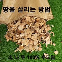 우드칩 소나무파쇄목 100% 멀칭효과 조경관리 잡초 발생방지 토양에 수분 및 적정온도 유지 아파트단지 공원 고속도로변등 조경용, 용량 91리터11개=1루베