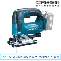 마끼다 DJV182Z 마끼다18V충전직소기 베어툴 본체