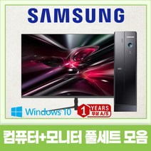 삼성 슬림 컴퓨터 본체 + 신품 LED모니터 세트 신품SSD240G 업무용 학원용 가정용 지포스 HDMI지원 윈도우10, 본체만, 01. G2020/8G/240G+500G/GT520