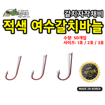 갈치자작채비 적색 여수갈치바늘 50개입, 1개