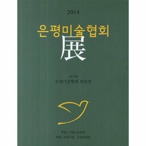 이노플리아 은평 미술협회전 2014, One color | One Size@1