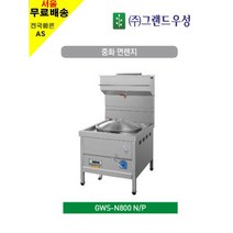 우성 고급스텐 중화면렌지 GWS-N800N/P