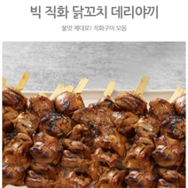 공가네 [방쿡포차] 직화 수제닭꼬치 캠핑요리 밀키트 야식 안주 아이간식 (200g/800g), 데리야끼 800g