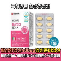 특허받은 활성엽산 2개월분 비타민 B6 B12 활성형엽산 호모시스테인, 1통