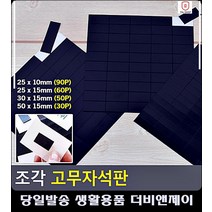 문구류 사용용도 부착 고무자석판 냉장고자석 메모홀더 칠판자석 사무실용품 문구류쇼핑몰