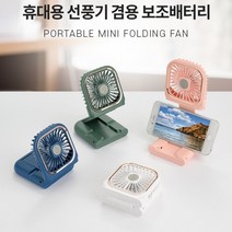 휴대용 미니 선풍기 F30 접이식 탁상용 목걸이형 선풍기 보조배터리 KC 대량구매문의, 핑크