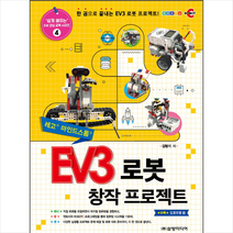 EV3 로봇 창작 프로젝트 + 미니수첩 제공
