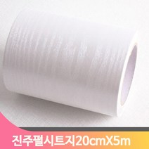 단색 셀프 시트지 20cmX5m 진주펄 몰딩 모서리 인테리어 헤라 방문틀 창틀