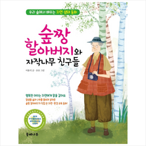 숲짱 할아버지와 자작나무 친구들, 들메나무, 이용직