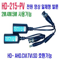 soooooo몰_8메가(800만화소) CCTV 영상+전원 발룬 AHD TVI CVI 감시카메라룬 CCTV룬 카메라룬 보안CCTV 증폭기_더수sSHOP, 무옵션_상품_입니다_