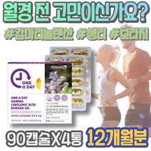 보라지감마리놀렌산 불규칙 오른쪽아랫배 왼쪽아랫배 보라지오일 보라지유 생리주기 돌 포우먼 월경전 수유 영양제 여자 식약처인증 PMS영양제 유치원생 여성용 아이 에스트로벤 임신축하선물