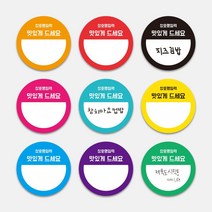 배달 포장 메뉴 셀프 커스텀 컬러스티커 원형스티커 1000매 홍보 땡큐 맛있게드세요 손편지 메모 배달 포장 디저트 라벨, 검정, 40mm, 상호명 입력 (카카오톡으로 전달)