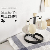 원형 머그컵걸이 커피잔걸이 컵꽂이 컵홀더 커피잔거치대 깔끔하게 그레이 머그잔 모노프레임 머그잔걸이 컵정리 주방정리 다있소 철제 필요한 수납 국산 정리용품, 화이트