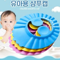 아기 샴푸캡 유아 샤워캡 헤어캡 머리감기 목욕 귀마개 신생아 샴푸 모자, 1귀보호샴푸캡-옐로우