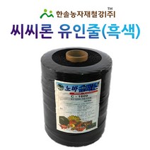 씨씨론/슈퍼론/흑색 철사대용끈/과수유인줄/내림줄/비닐하우스/한솔농자재철강, 옵션3. 1600M