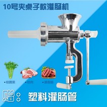 고기분쇄기 가정용 수동 다지기 민서기 민찌기 소시지메이커, 10번 테이블  플라스틱 관개장관