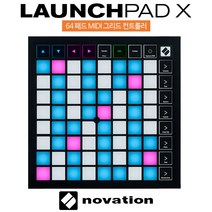 노베이션 런치패드 X Launch Pad X 미디 그리드 컨트롤러_리뷰쿠폰