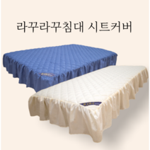 라꾸라꾸침대 시트커버(침대커버), 아이보리