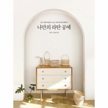 웅진북센 나만의 라탄 공예 쉽고다양하게즐길수있는모던라탄홈인테리어, One color | One Size, 9788965183297